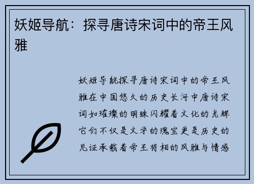 妖姬导航：探寻唐诗宋词中的帝王风雅